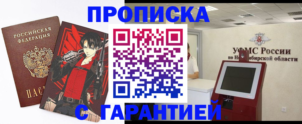 прописка паспорт в Тогучине