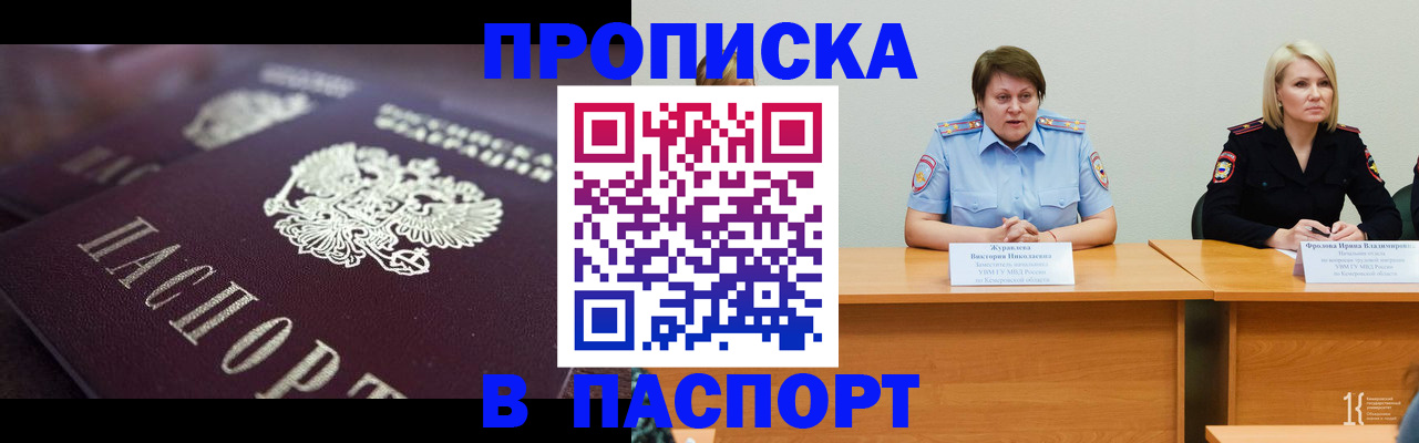прописка в Тогучине